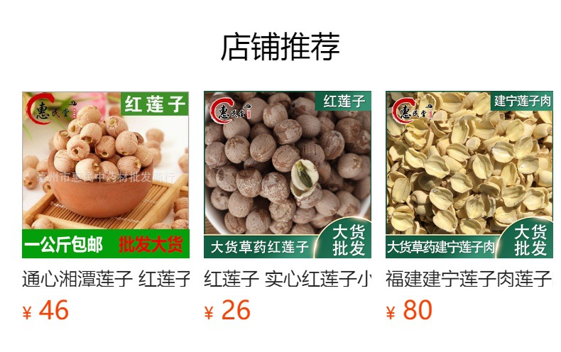 蓮子須 中華藥都的水產品瑰寶及其應用價值