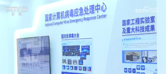 筑牢數(shù)字時(shí)代安全防線 我國建設(shè)國家計(jì)算機(jī)病毒庫與協(xié)同應(yīng)對(duì)網(wǎng)絡(luò)安全挑戰(zhàn)